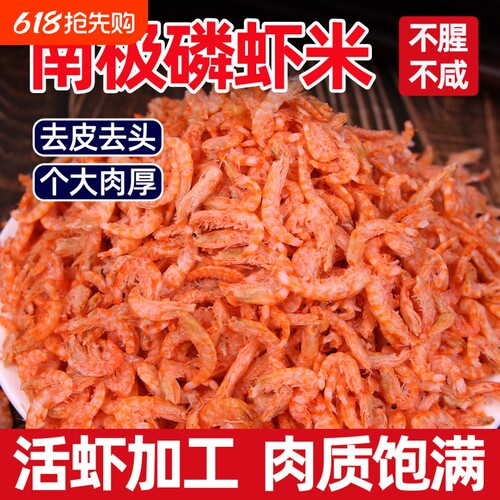 南极磷虾米磷虾仁鳞虾干海米磷虾干小虾米纯500g野生干货深海去皮