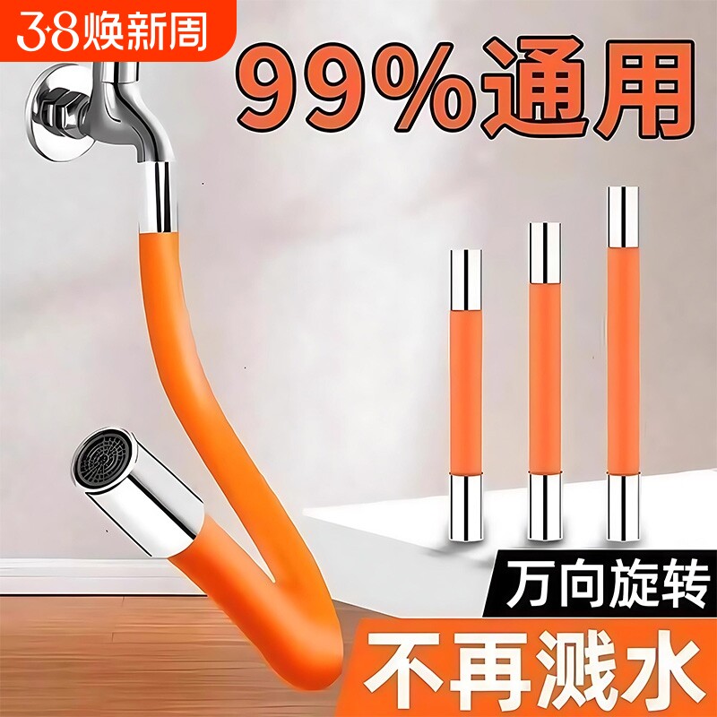 水龙头延长管水管万向加长通用卫生间防溅水厨房喷头接口定型弯曲 - 天天特卖工厂出品