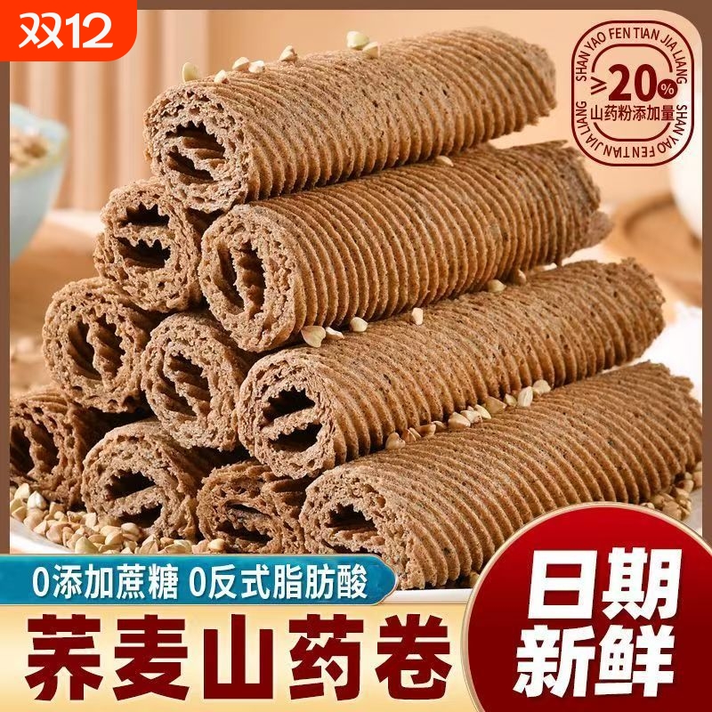 无添加蔗糖手工老式荞麦山药蛋卷香酥鸡蛋卷中老年零食蛋卷一整箱