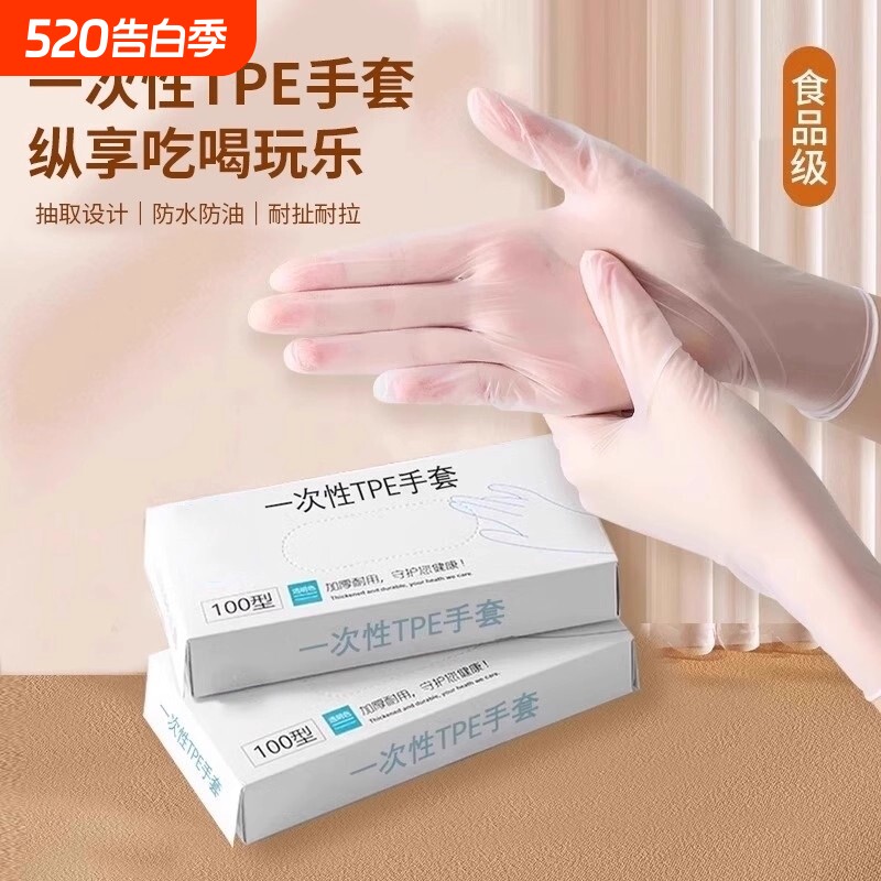 一次性手套TPE食品级专用厨房家务防水加厚加长丁晴微弹pvc餐饮