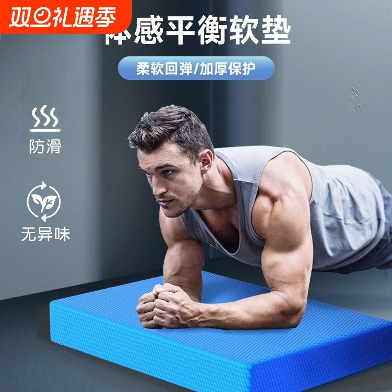 平衡垫瑜伽垫平板支撑核心训练瑜伽健身静音防滑加厚软踏泡沫跪垫