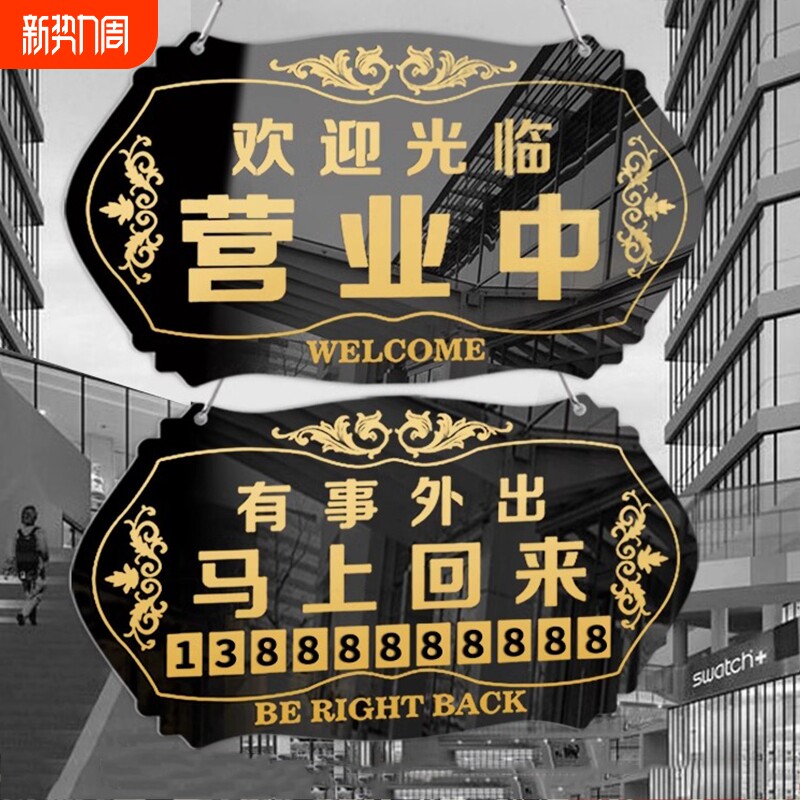 正在营业中双面挂牌提示牌店铺店长有事外出马上回来欢迎光临休息中门