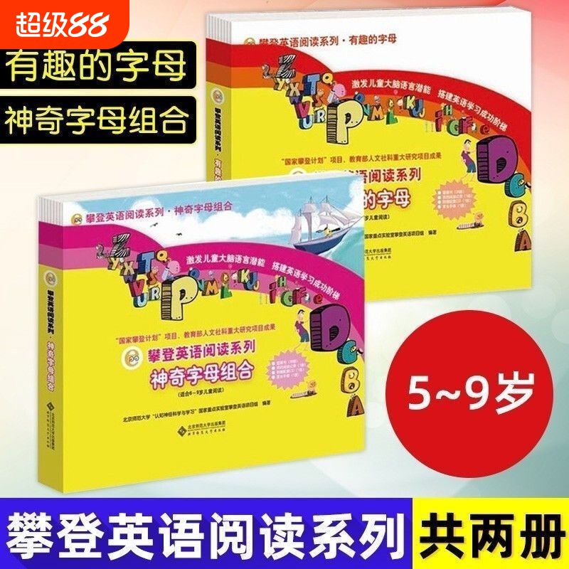 神奇字母组合(6-9岁)+有趣的字母(5-8岁）攀登英语阅读系列 全52册 附光盘+阅读记录+配套CD 亲子英语少儿童英现货包邮