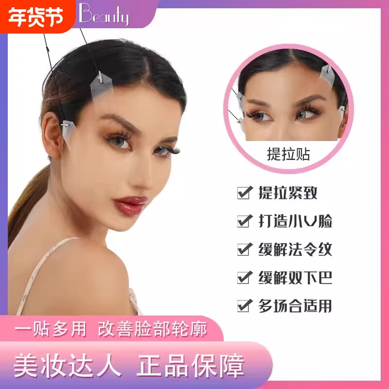 脸部提拉贴紧致法令纹拉皮贴隐形v脸提拉面部紧致神器下垂提升贴