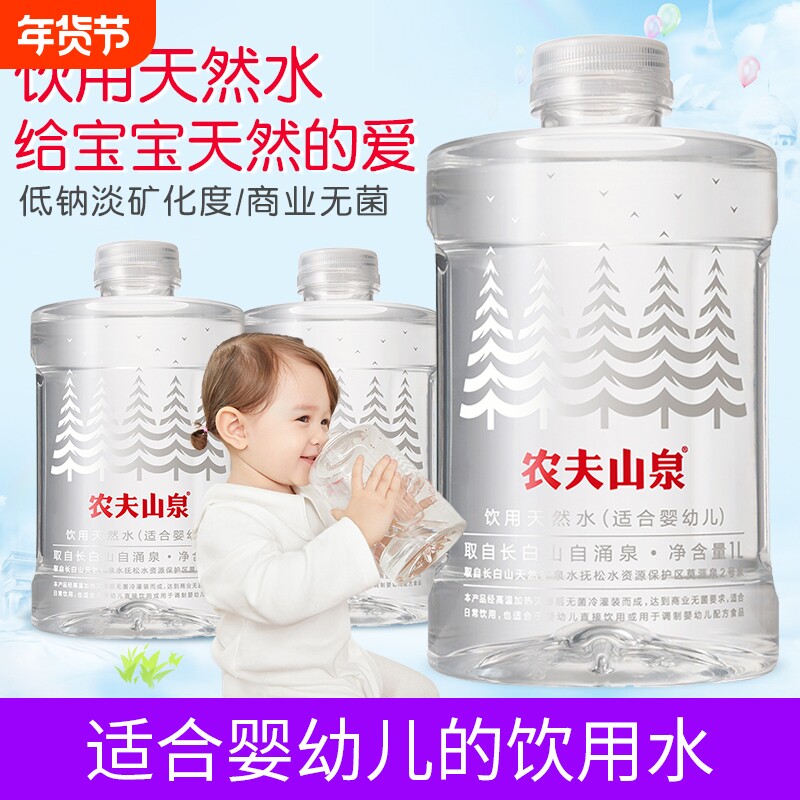农夫山泉婴儿水1L*2瓶婴幼儿饮用天然低钠水母婴宝宝泡奶粉饮用水