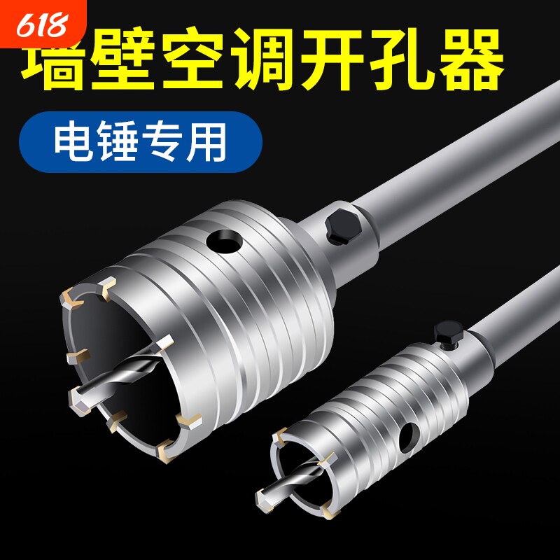 墙壁开孔器混凝土砖墙空调油烟机管穿墙干钻打孔扩孔电锤冲击钻头