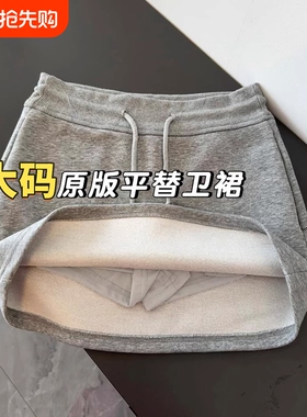 大码胖mm灰色运动半身裙女2025新款短裙包臀休闲a字裙裤夏季梨形