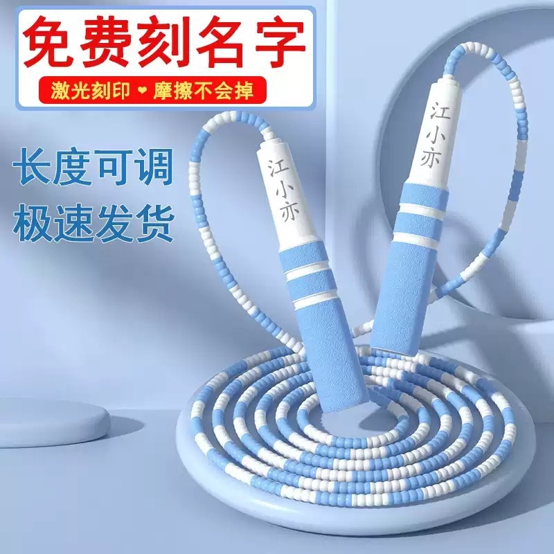 儿童跳绳初学可调节一年级小学生专用幼儿园大班泡棉可刻名字跳绳