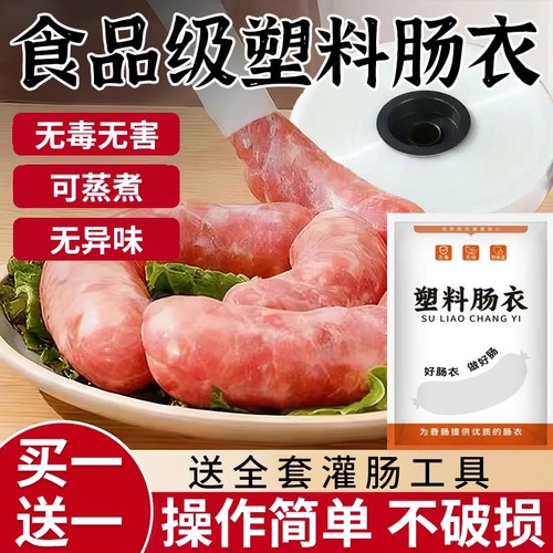 塑料肠衣灌香肠专用食品级耐高温家用儿童火腿肠腊肠衣做肠塑料皮