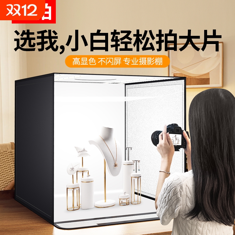 摄影棚小型拍照灯箱静物拍摄设备电商产品道具背景箱折叠led无影棚专业灯光室内拍摄台柔光手机摄影箱