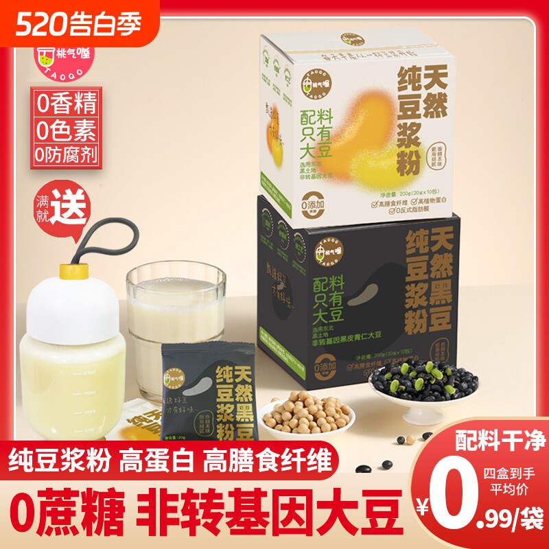 0蔗糖黄豆纯豆浆粉非转基因原味早餐孕妇黑豆奶粉冲饮品好喝冲泡