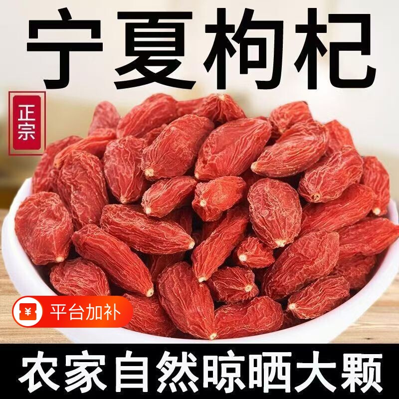 枸杞子宁夏正宗特级免洗枸杞泡水喝泡酒批发散装中秋