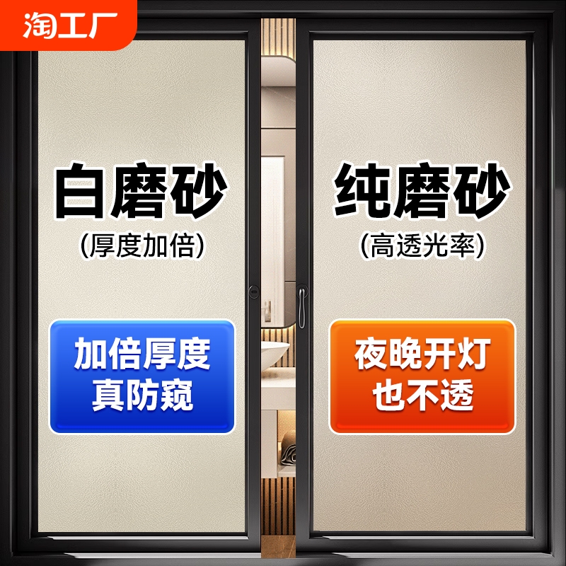 防窥窗户贴纸磨砂透光不透明防人走光浴室厕所卫生间客厅静电贴膜