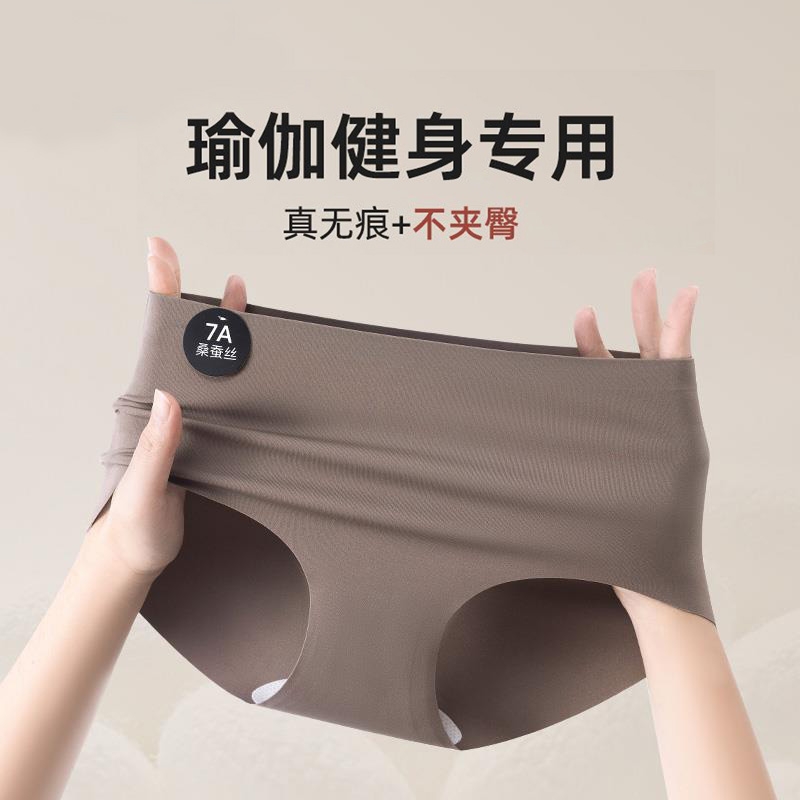 无痕内裤女士桑蚕丝抗菌裆瑜伽健身运动短裤中腰三角裤冰丝隐形