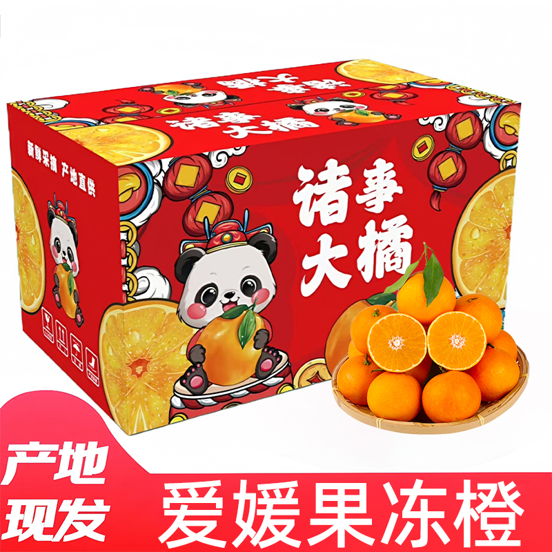 爱媛38号果冻橙新鲜橙子8斤当季水果正宗四川甜柑橘蜜桔大果整箱