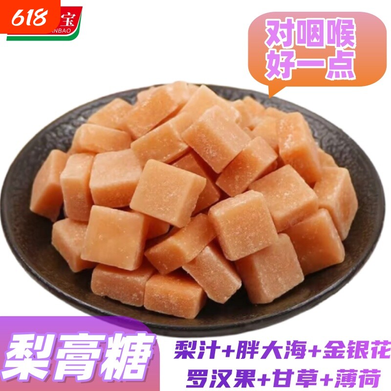 四川特产百草梨膏糖含薄荷清凉清爽糖果砂板糖休闲零食罗汉果甘草