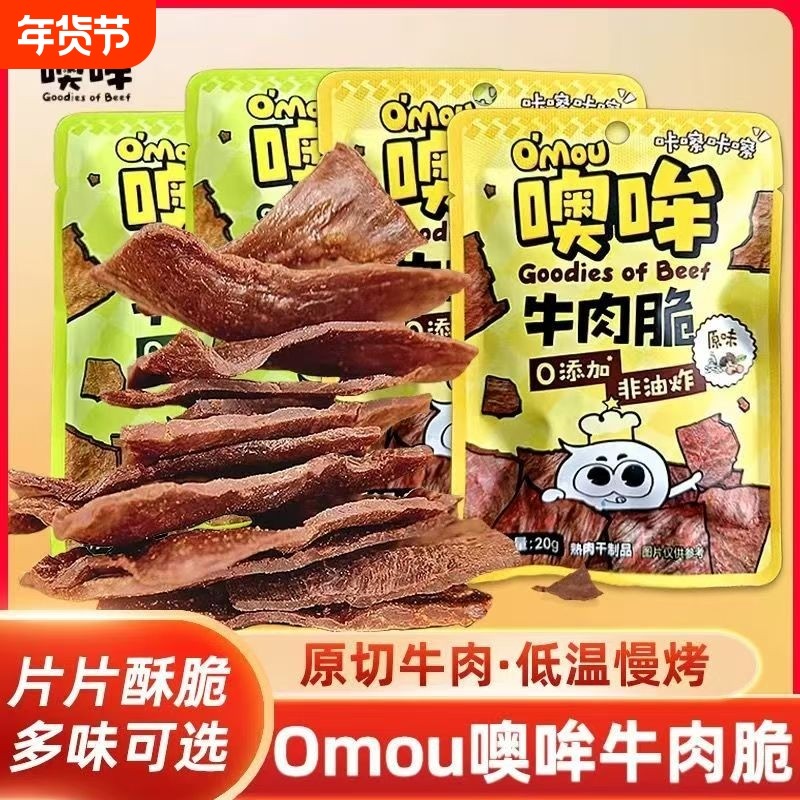 噢哞牛肉脆20g*10袋装芥末原味非油炸办公室牛肉小零食休闲小包,零食/坚果/特产,牛肉类,淘宝优惠券,粉丝福利购,淘宝优惠卷