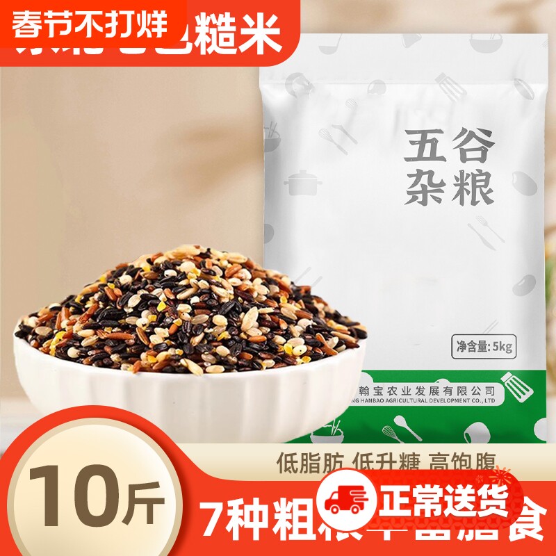东北七色糙米五谷杂粮主食糙米饭粗粮组合低脂黑米十色全谷物紫米