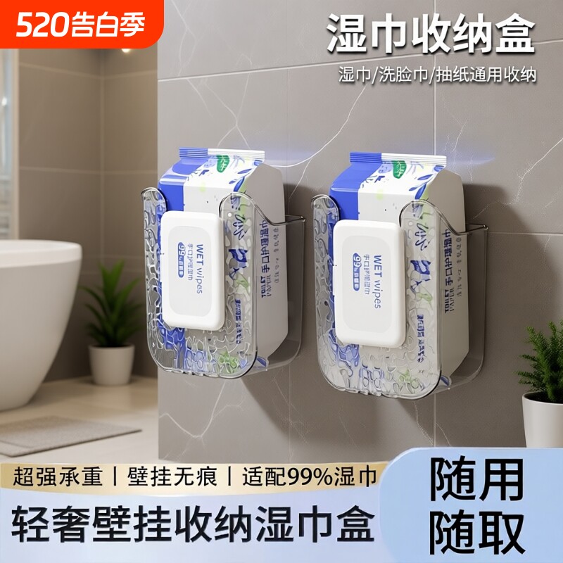 轻奢湿巾湿纸巾收纳盒壁挂式免打孔抽纸厕纸洗脸巾厨房置物架
