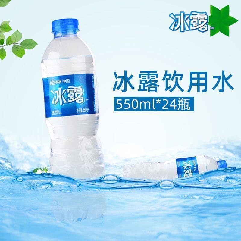 可口可乐冰露饮用水550ml整箱批发现货包邮新鲜纯净水矿泉水瓶装图片
