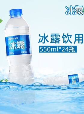 可口可乐冰露饮用水550ml整箱批发现货包邮日期新鲜纯净水矿泉水