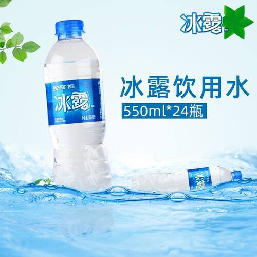可口可乐冰露饮用水550ml整箱批发现货包邮新鲜纯净水矿泉水瓶装
