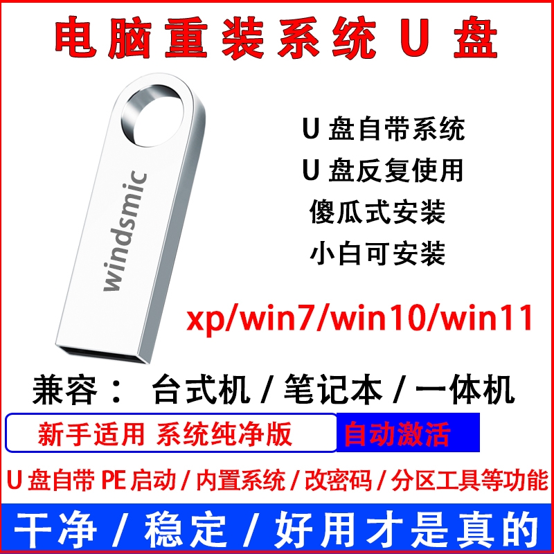 系统重装U盘电脑安装win10专业版家庭win11系统启动优盘7装机盘