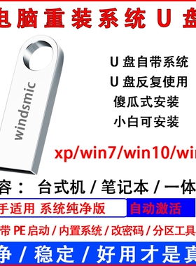 系统重装U盘电脑安装win10专业版家庭win11系统启动优盘7装机盘