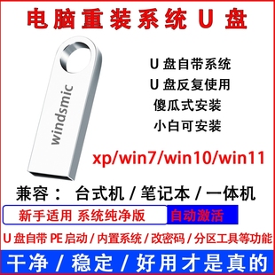 家庭win11系统启动优盘7装 win10专业版 机盘 U盘电脑安装 系统重装