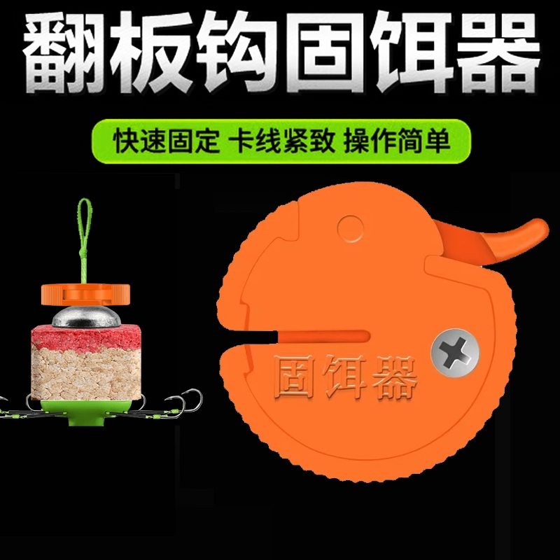 海杆爆炸钩翻板钩固饵器鲢鳙方块饵料固定器夹子配件全套卡扣新款