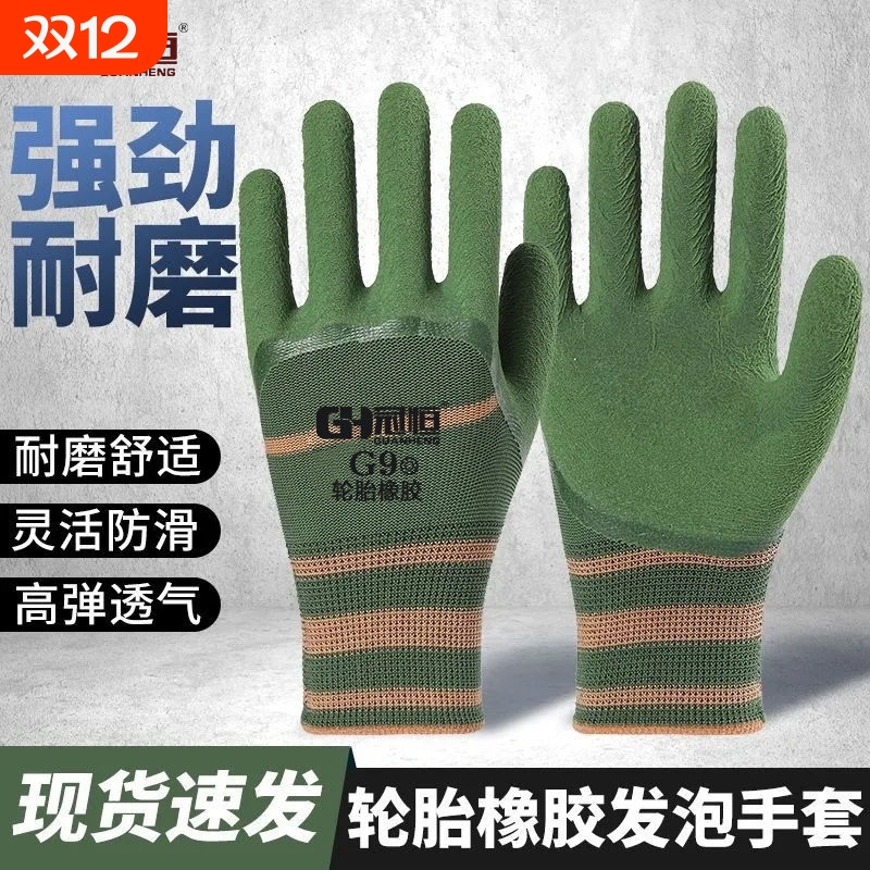 冠恒耐磨加厚橡胶防滑舒适手套