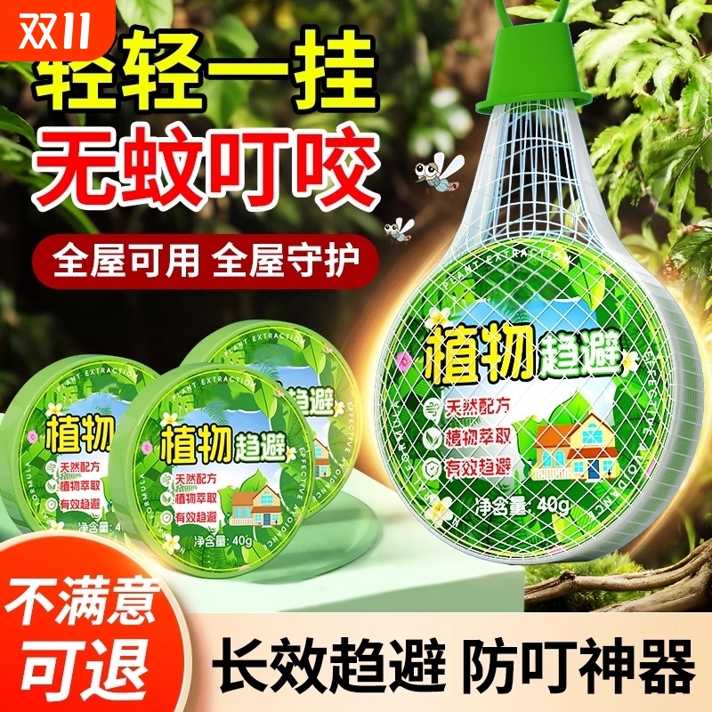 驱蚊室内神器2025新款蚊子驱赶