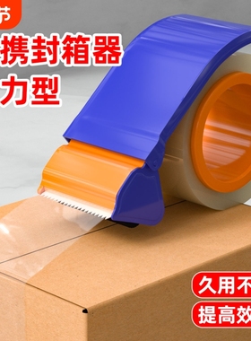 加厚金属5CM6CM透明胶带切割器大小号手握式封箱器快递铁质打包器神器胶纸机自动封口胶布切割器封箱机手动