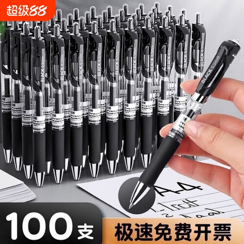 按动中性笔三色顺滑|千人加购