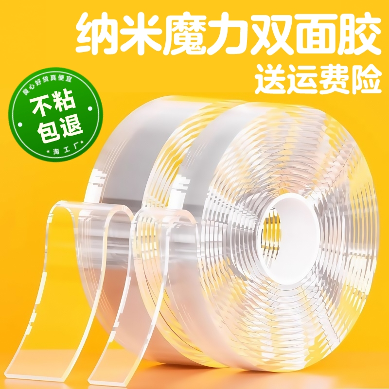 透明强力双面胶|超8000次加购