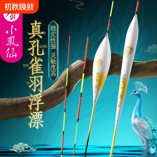 小凤仙孔雀羽浮漂鱼漂高灵敏醒目