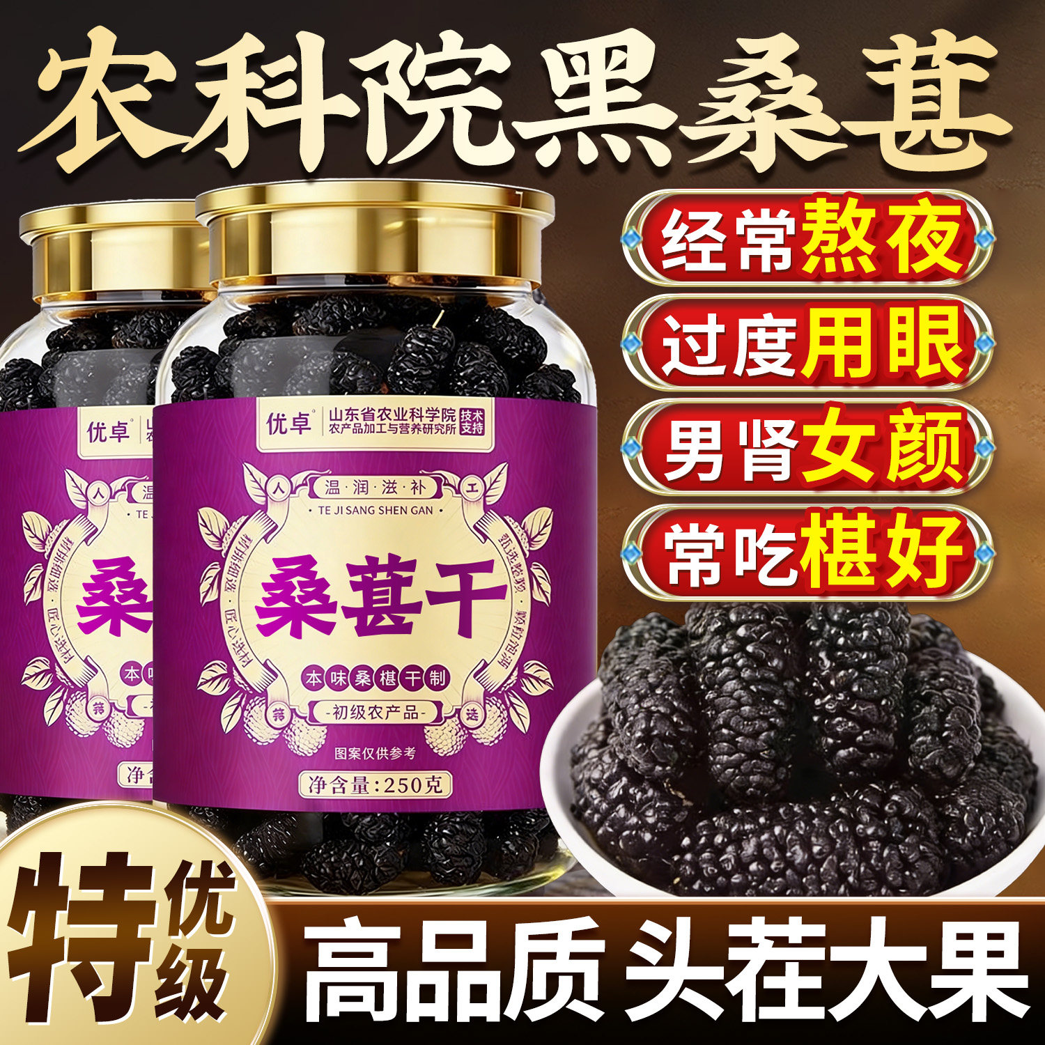 新疆特级桑葚干黑桑椹官方店正宗泡水泡酒即食专用优质免洗果旗舰