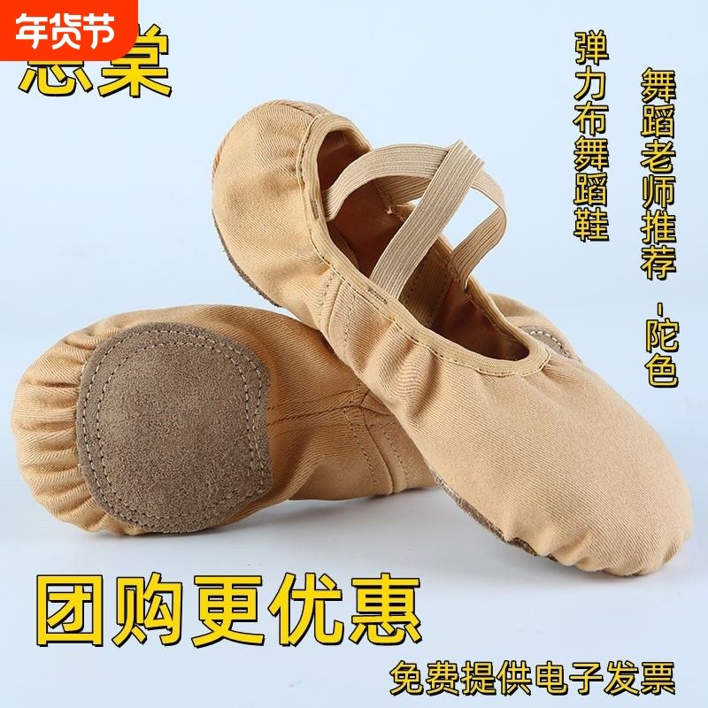 全弹力布舞蹈鞋女软底儿童成人古典中国芭蕾舞专用练功猫爪鞋形体