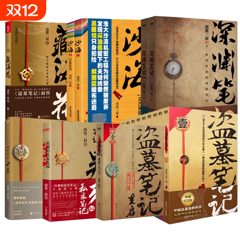 盗墓笔记全套16册正版书籍