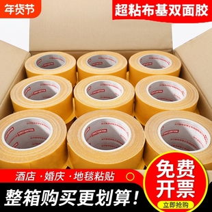 整箱双面布基胶带黄膜网面网格纤维地毯大力胶防水耐磨固定婚庆会展地板革拼接春联强力无痕高粘度两面胶布批