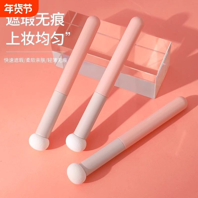 蘑菇头遮瑕刷黑眼圈泪沟法令纹均匀无刷痕圆头海绵头小馒头化妆刷