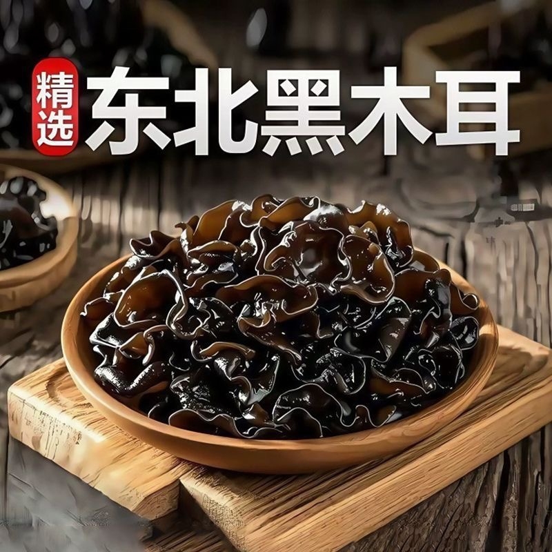 9.9元入手！东北小朵干木耳250g/袋