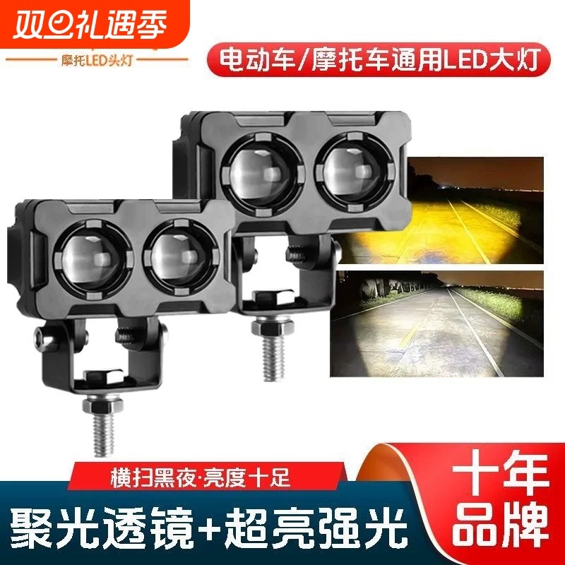 heyword前照摩托车电动车射灯LED双眼透镜远近光超亮改装大