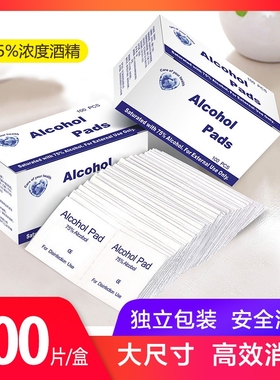 75度一次性酒精棉片手机消毒棉片大号旅行清洁耳洞单独包装100片