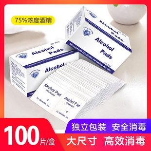 75度一次性酒精棉片手机消毒棉片大号旅行清洁耳洞单独包装 100片