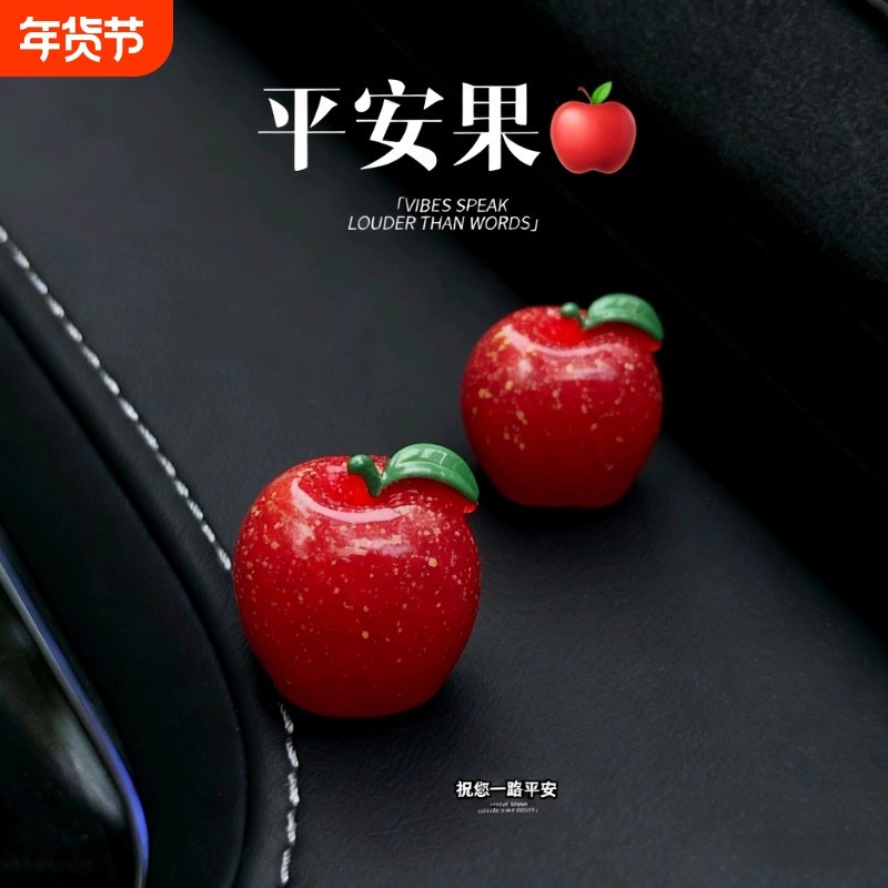 小苹果汽车车内摆件2025新款中控台装饰品平安喜乐迷你精致小摆件,汽车用品/电子/清洗/改装,摆件,淘宝优惠券,粉丝福利购,淘宝优惠卷