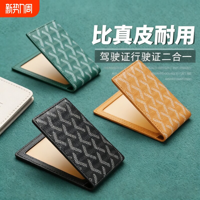 机动车驾驶证皮套男2026新款行驶证件套女卡包二合一驾照保护套壳
