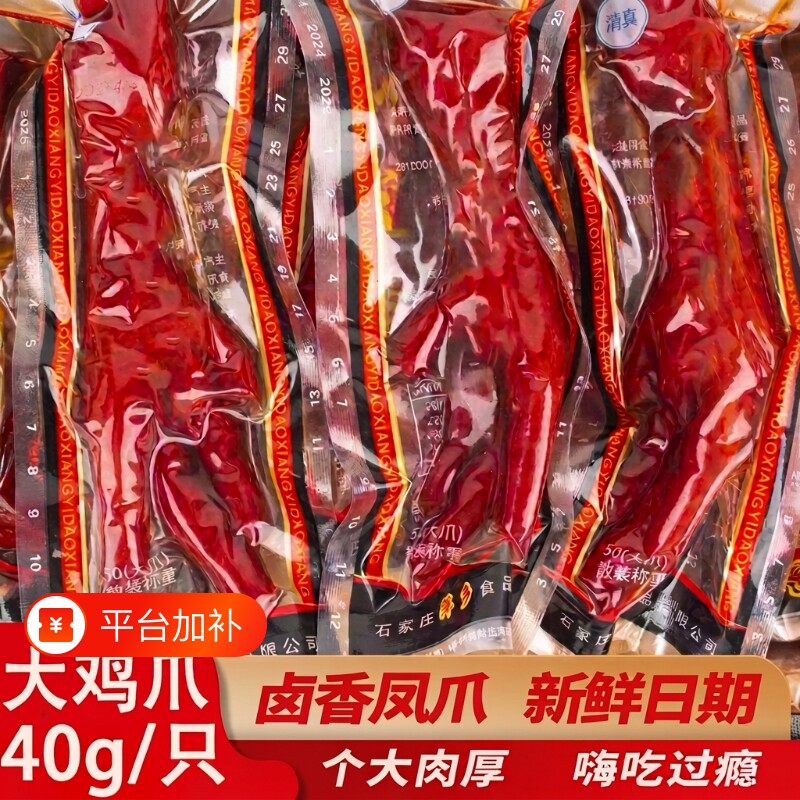 鸡爪零食40g乡巴 佬风味五香卤味大凤爪独立包装不辣清真泡椒卤香