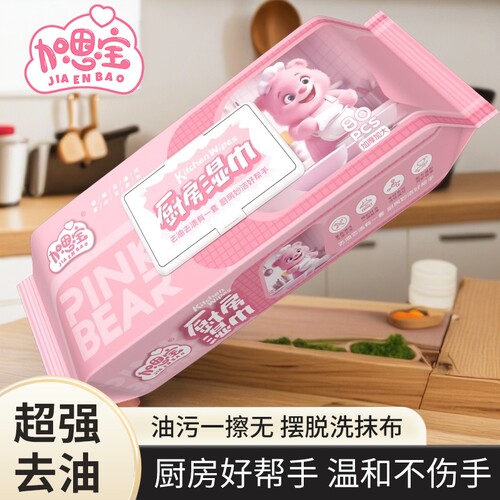 粉红熊【厨房湿巾80抽】一次性加厚加大去渍带盖大包装家庭免洗