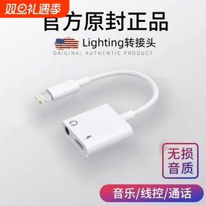 正品转换器有线耳机转接头适用苹果iphone13音频12转接线充电二合一转接口11手机转直播声卡14转换头分线